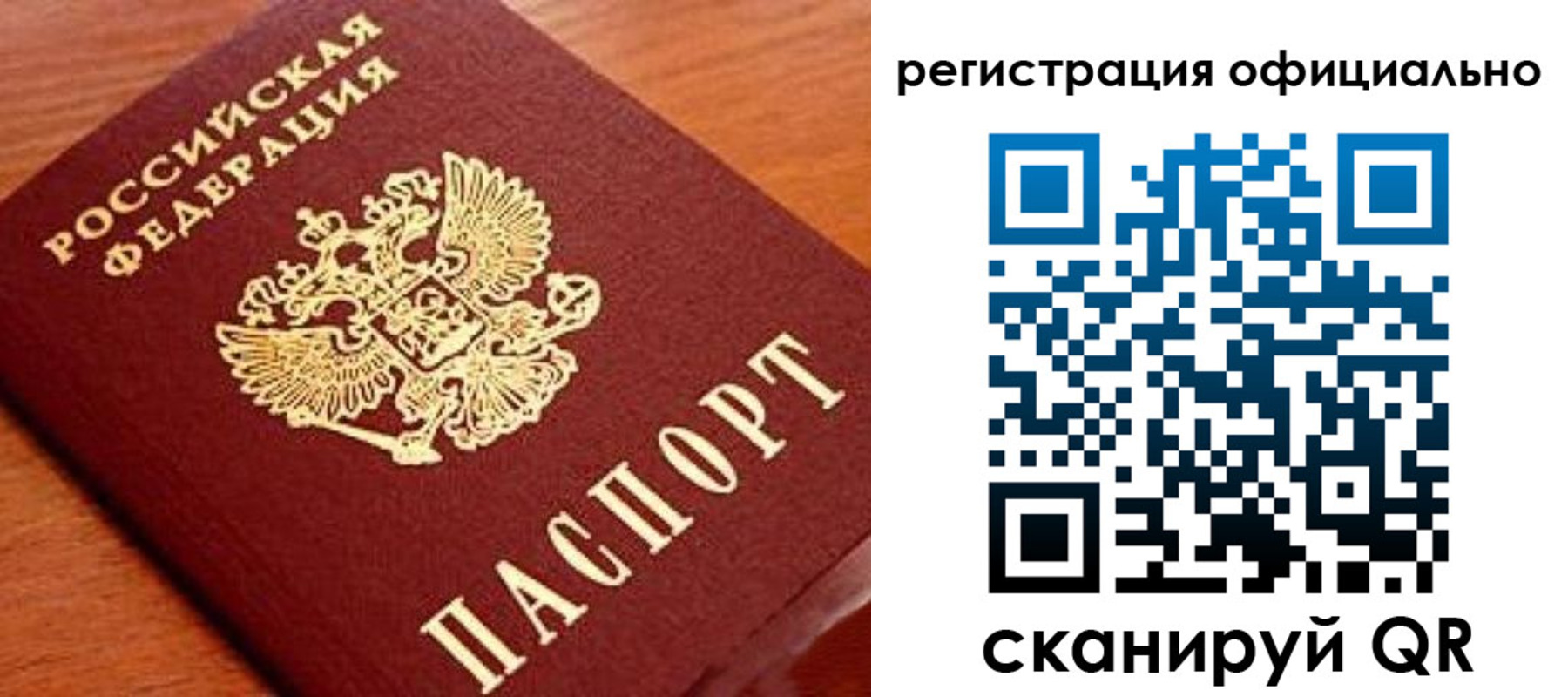 прописка штамп в Байкальске