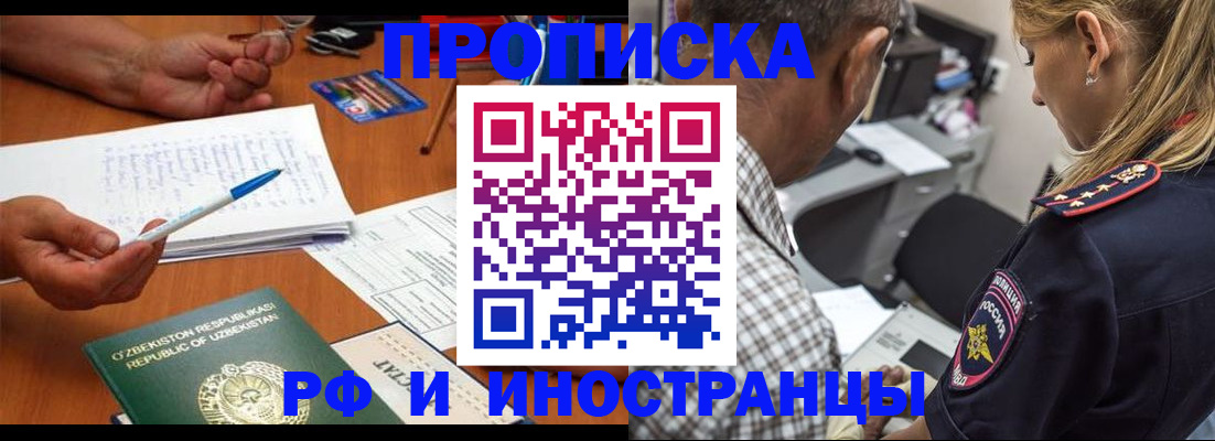 прописка в квартире в Байкальске