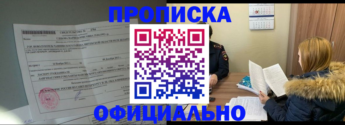 регистрация для школы в Байкальске