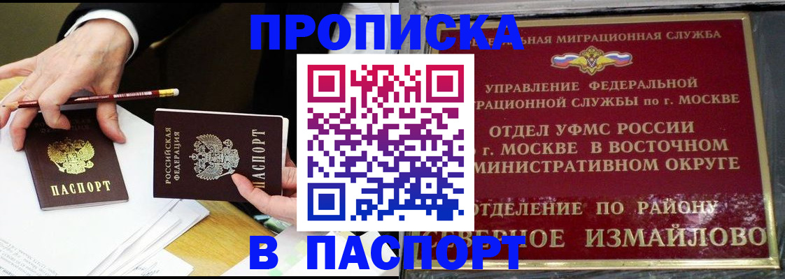 прописка 2025 в Байкальске