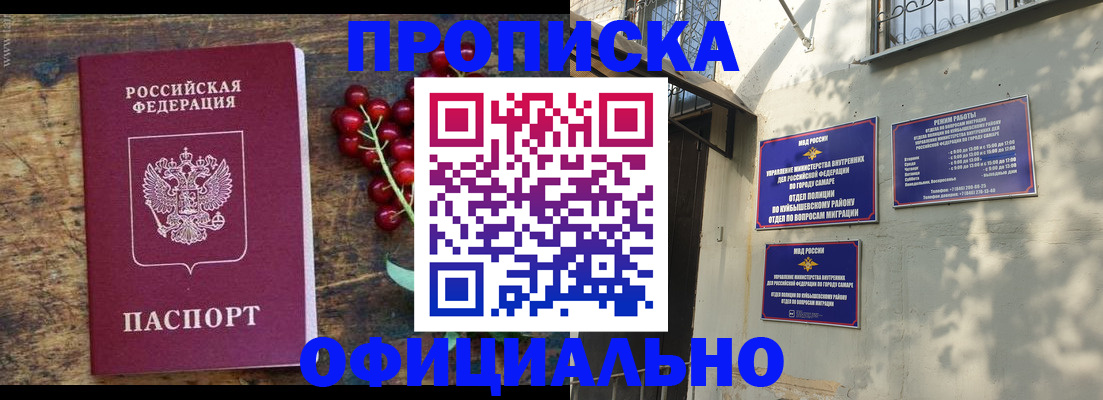 временная регистрация для всех в Байкальске