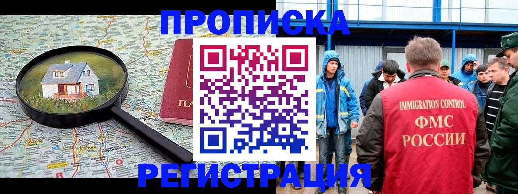 прописка в квартире в Байкальске