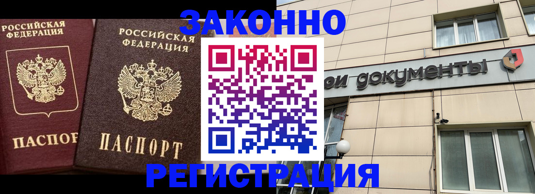прописка в Байкальске
