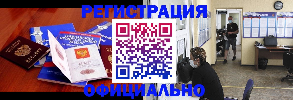 прописка штамп в Байкальске