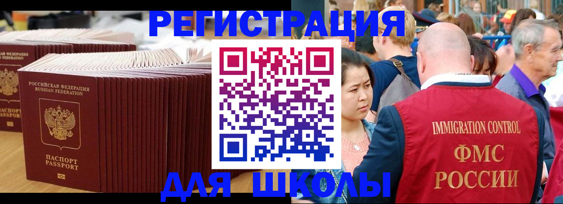 временная регистрация 2025 в Байкальске