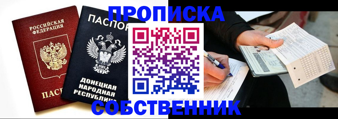 прописка штамп в Байкальске