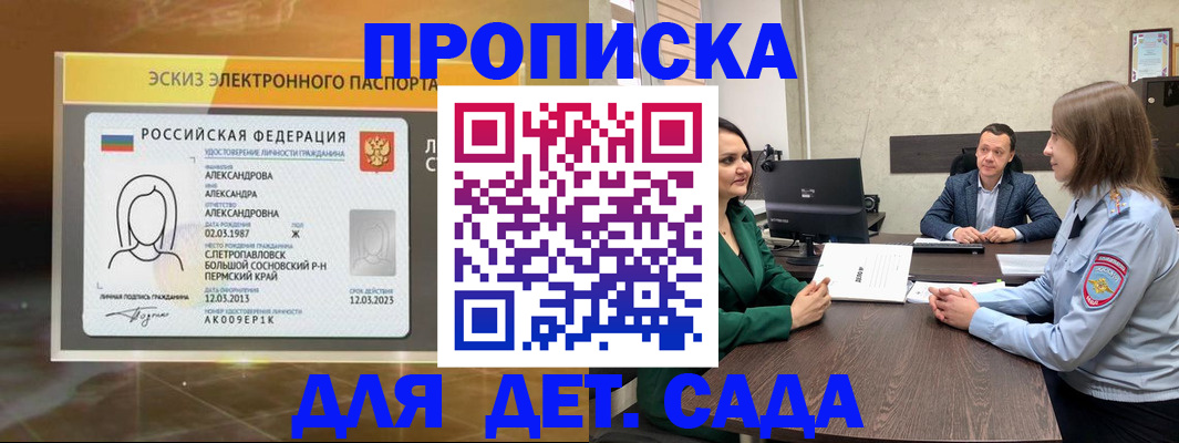 прописка законно в Байкальске